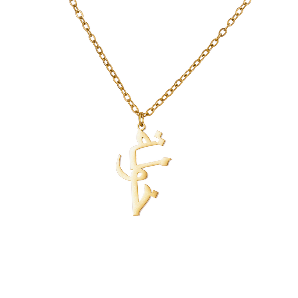 Arabic Customizable Signature Necklace
