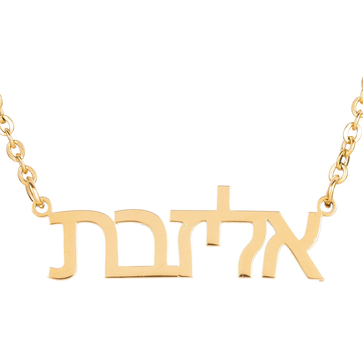 A gold-plated personalized Hebrew name necklace on a chain.