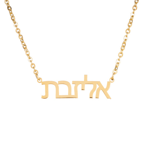 Personalized Hebrew Name Necklace