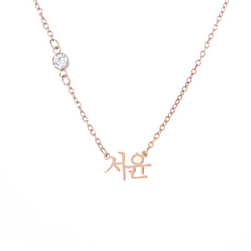 Korean Script Name Necklace with Sparkling Stone