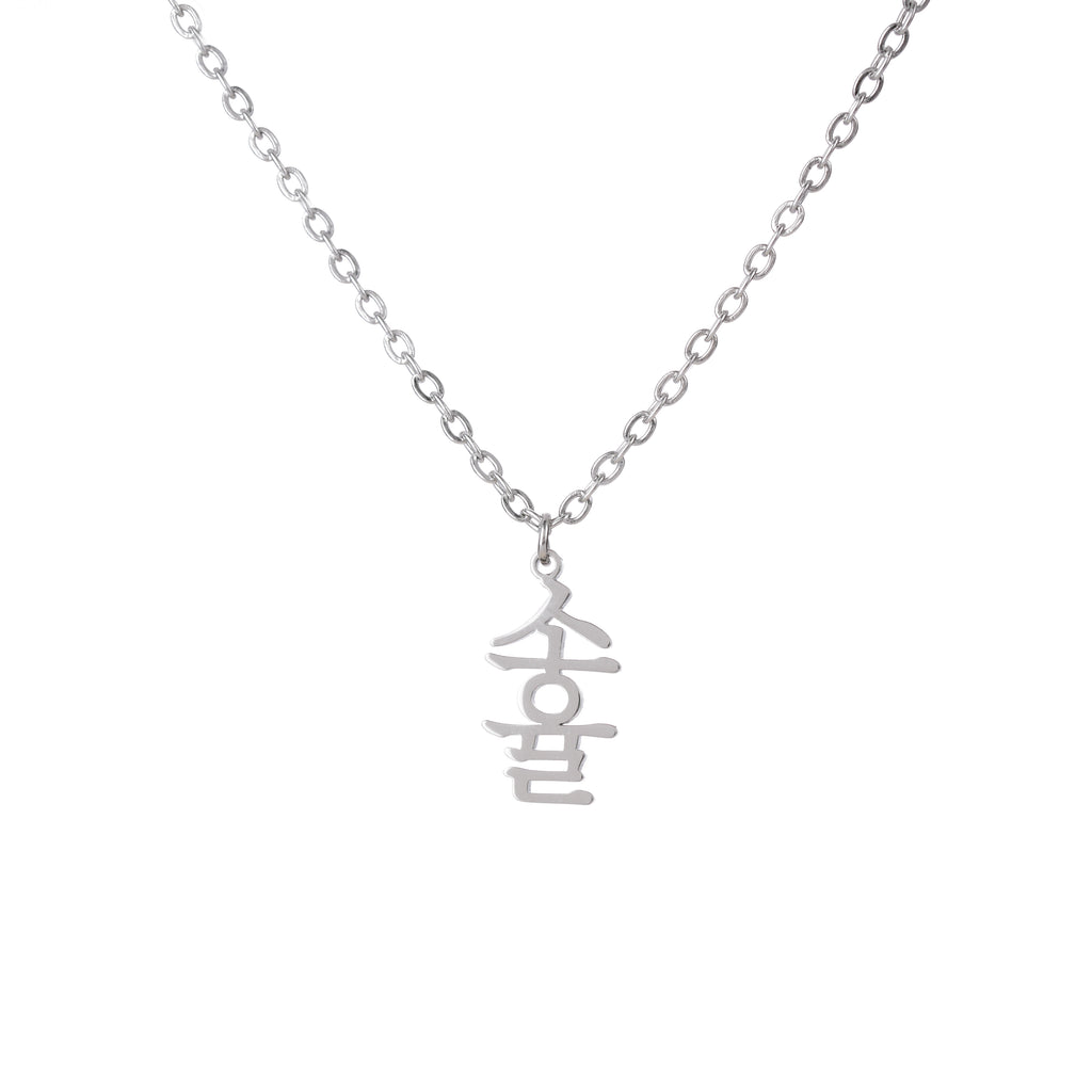 Korean Customizable Signature Necklace