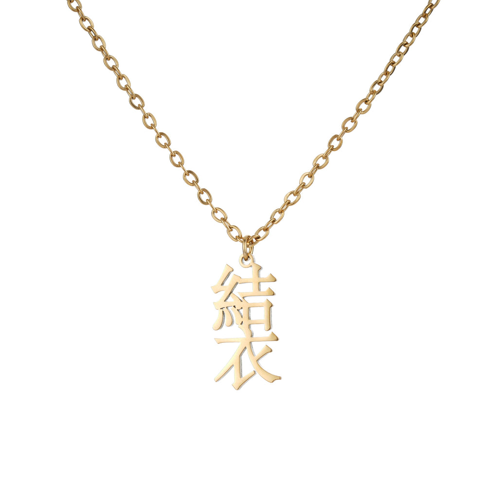 Japanese Customizable Signature Necklace