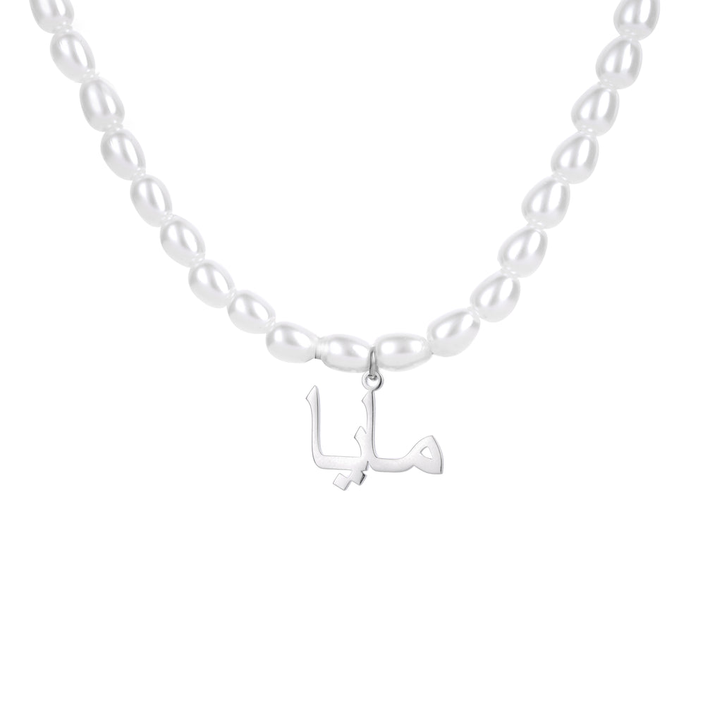 Arabic Pearl Name Necklace