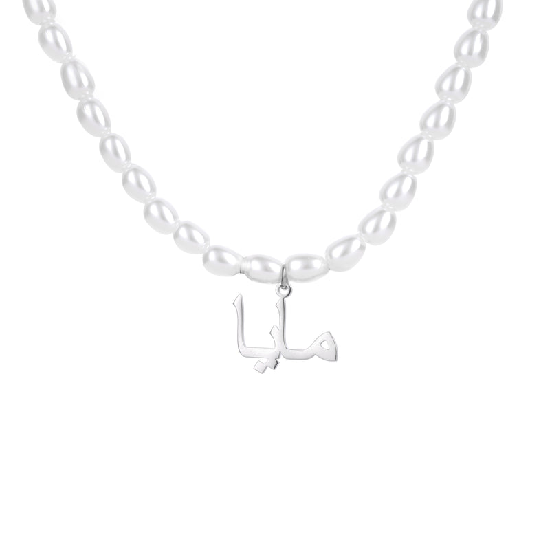 Arabic Pearl Name Necklace