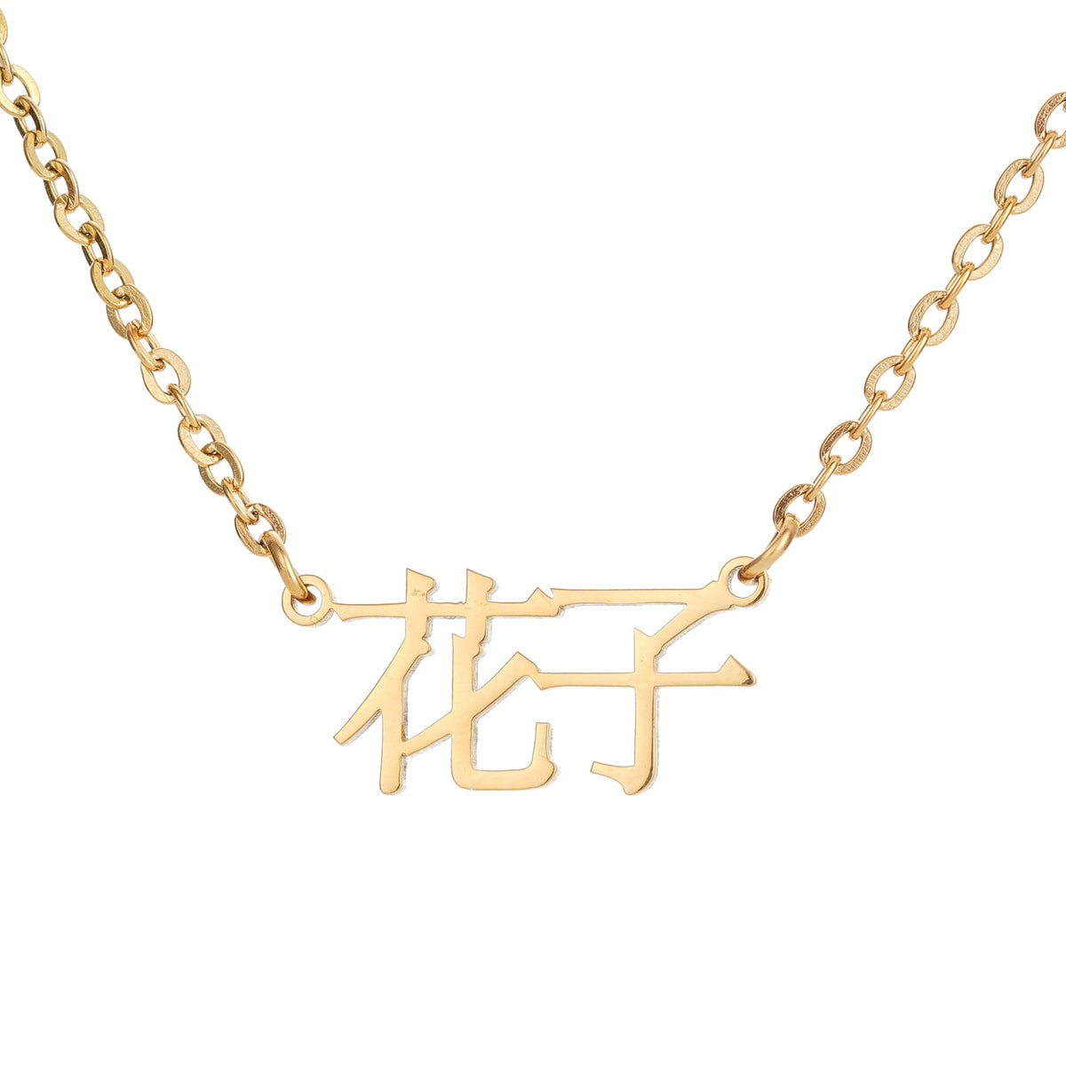 A gold-plated personalized necklace with Japanese characters engraved on it, displayed against a white background.