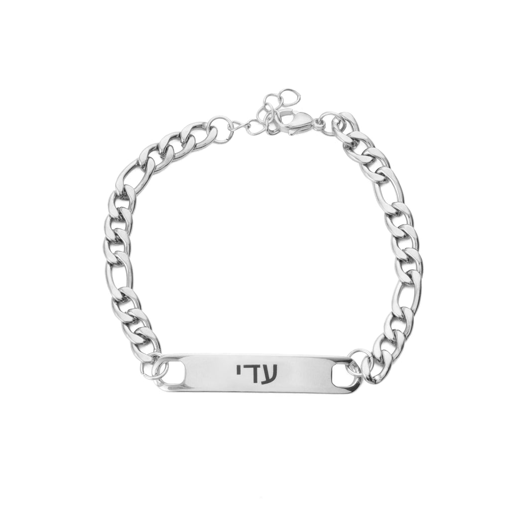 Hebrew Customized ID Bracelet for Men
